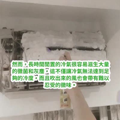 冷氣吹出灰塵|開冷氣發出陣陣臭味？三招教你去除冷氣霉味&日常保。